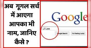 Google Mera Naam Kya Hai: Understanding the Power of Personalized Search via Zee news