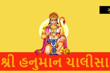 Hanuman Chalisa in Gujarati: A Comprehensive Guide